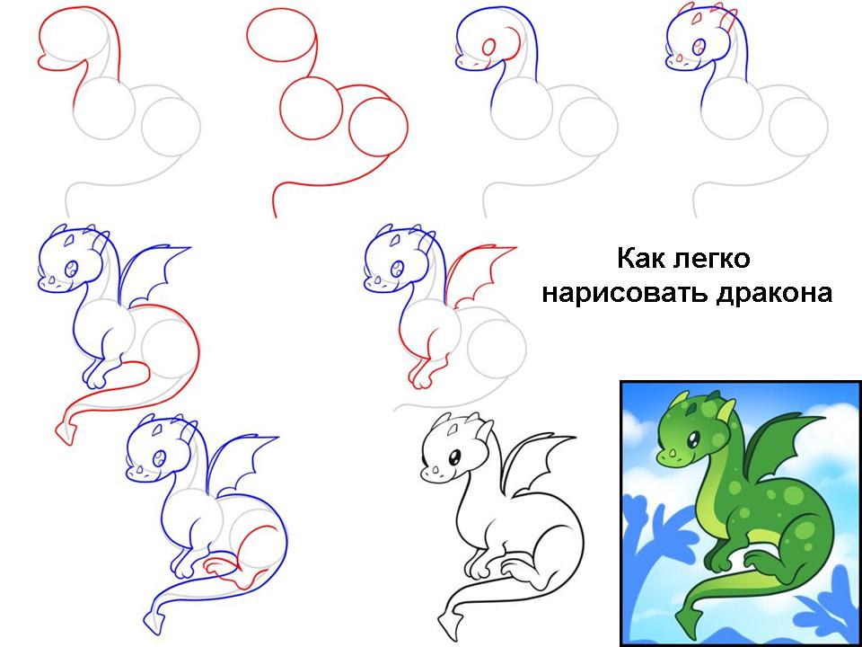 Как нарисовать дракона пошаговая инструкция