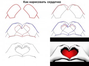 Как нарисовать сердечко 