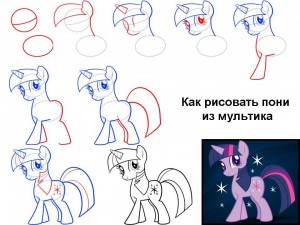 Как нарисовать пони из мультика
