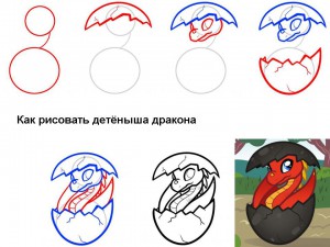 Как рисовать детёныша дракона 