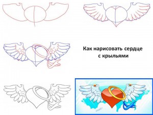 Как нарисовать сердце с крыльями 