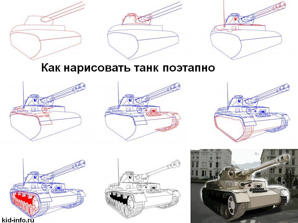 Как нарисовать танк поэтапно