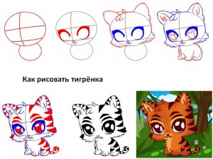 Как рисовать тигрёнка 