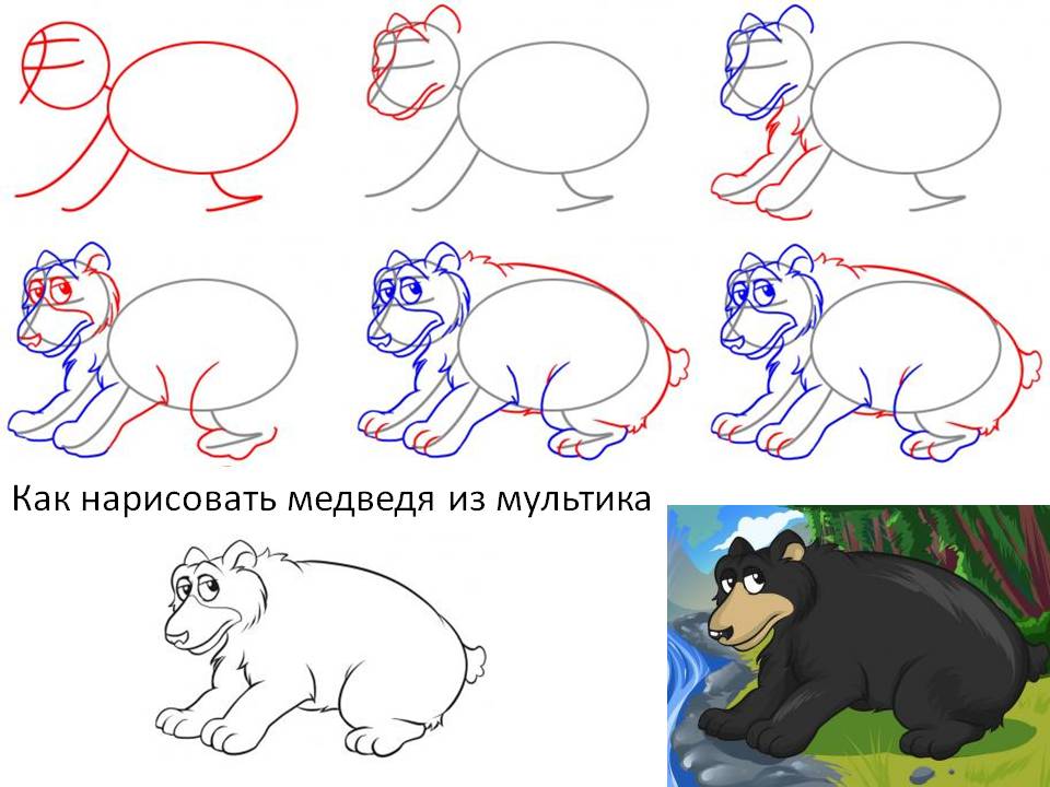 Как нарисовать чёрного медведя из мультика